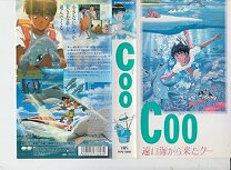 楽天市場】遠い海から来たCoo（CD・DVD）の通販