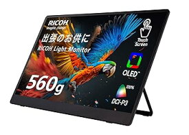 【中古】リコー RICOH Light Monitor 150 (有線) 有機ELポータブルタッチディスプレイ (15.6インチ/軽量/薄型/Type-C/DCI-P3100%/自立型)