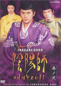 【中古】陰陽師 2 [DVD]