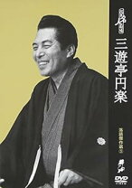 楽天市場】花王名人劇場 落語傑作選4 党首円楽×家元談志の通販