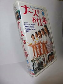 【中古】ナースのお仕事(5) [VHS]