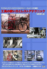 【中古】工具の使い方とレストアテクニック [DVD]