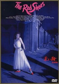 【中古】赤い靴 特別版 [DVD]