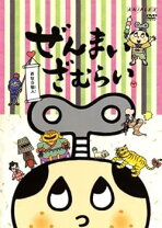 楽天市場】ぜんまいざむらい グッズの通販