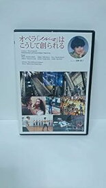 【中古】オペラ「ノルマ」はこうして創られる~出演者が語るシーンづくり秘話~ [DVD]