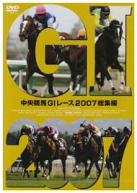 【中古】中央競馬GIレース2007総集編 [DVD]