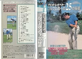 【中古】デビッド・レッドベター ゴルフ上達への25の秘密 [VHS]
