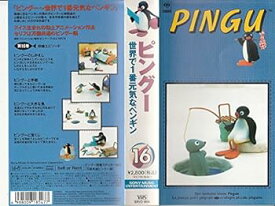 【中古】ピングー~世界で1番元気なペンギン16 [VHS]