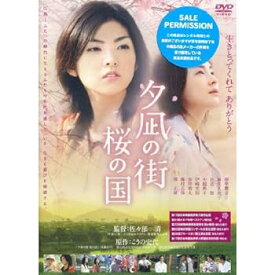 【中古】夕凪の街 桜の国 ( レンタル専用盤 ) APD-1233 [DVD]