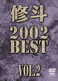 【中古】修斗 2002 BEST Vol.2 [DVD]