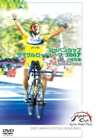 【中古】ジャパンカップ サイクルロードレース 2007特別版 [DVD]