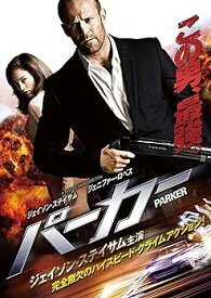 【中古】PARKER/パーカー [DVD]