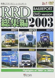 【中古】RRD総集編2003 [DVD]