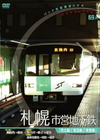 【中古】[パシナコレクション]札幌市営地下鉄 [DVD]
