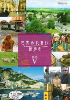 楽天市場】世界ふれあい街歩き dvd 中古（CD・DVD）の通販