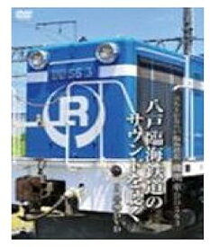 【中古】立上がる八戸臨海鉄道機関車DD563～ [DVD]
