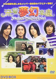 【中古】流星夢幻楽園 DVD-BOX ~Meteor Dream Land~