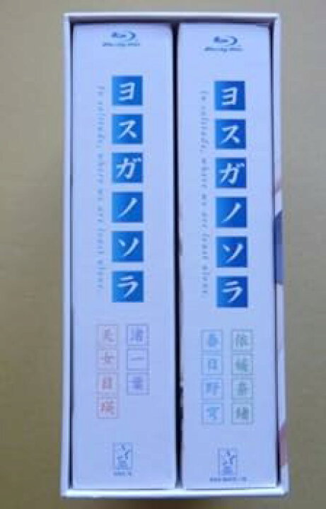 楽天市場】【中古】ヨスガノソラ （数量限定生産版） 全4巻セット 