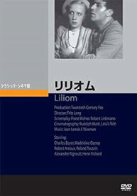 【中古】リリオム [DVD]