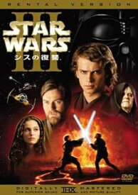 【中古】スター・ウォーズ エピソード3 シスの復讐 [レンタル落ち]