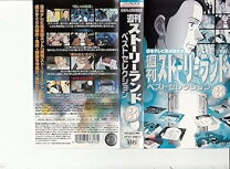 楽天市場】週刊ストーリーランド（CD・DVD）の通販