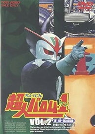 【中古】超人バロム・1 VOL.2 [DVD]