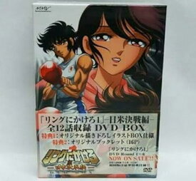 【中古】リングにかけろ1 日米決戦編 DVDBOX