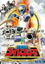 【中古】五星戦隊ダイレンジャー VOL.3 [DVD]