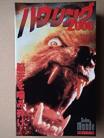 【中古】ハウリング2000【字幕版】 [VHS]