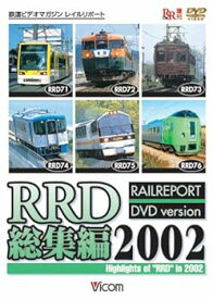 【中古】RRD総集編2002 [DVD]