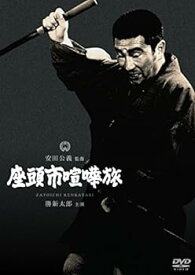 【中古】座頭市喧嘩旅 [DVD]