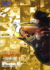 【中古】FF:U~ファイナルファンタジー:アンリミテッド~ 異界の章 Phase.5 [DVD]