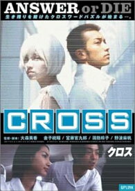 【中古】CROSS [DVD]