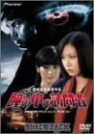 【中古】瞳の中の訪問者 デラックス版 [DVD]