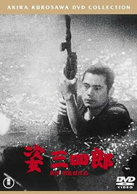 【中古】姿三四郎 [東宝DVDシネマファンクラブ]