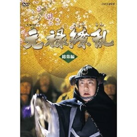 【中古】中村勘三郎主演 大河ドラマ 元禄繚乱 総集編　DVD 全2枚【NHKスクエア限定商品】