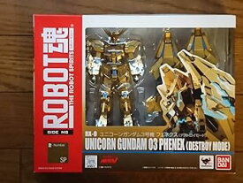 【中古】バンダイ(BANDAI) ROBOT魂 -ロボット魂-〈SIDE MS〉 ユニコーンガンダム3号機 フェネクス （デストロイモード） （ガンダムフロント東京限定）