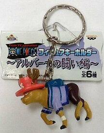 【中古】ワンピース フィギュアキーホルダー ～アルバーナの闘い編～ チョッパー 単品 プライズ