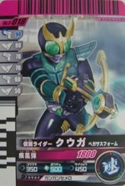 楽天市場】【中古】仮面ライダーバトル ガンバライド クウガ ペガサス