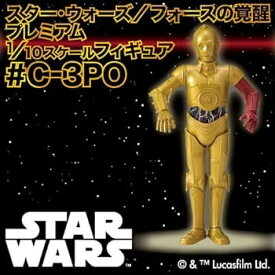 【中古】スター・ウォーズ/フォースの覚醒 プレミアム1/10スケールフィギュア #C-3PO(プライズ)