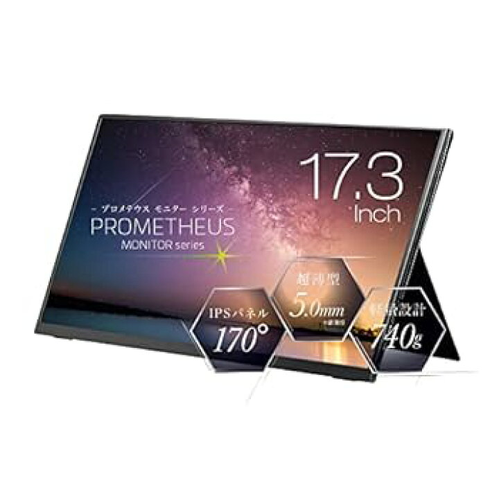 楽天市場】【中古】ユニーク モバイル液晶モニター プロメテウス 