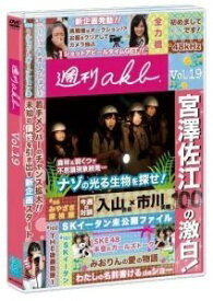 【中古】週刊AKB DVD Vol.19