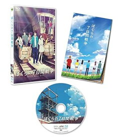 【中古】劇場アニメ 『 ぼくらの7日間戦争 』 [Blu-ray]