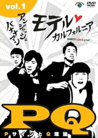【中古】アンジャッシュ・バナナマン モテルカルフォルニア DARTS LOVE LIVE vol.1 [DVD]