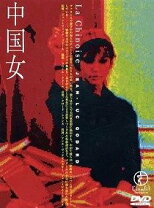 楽天市場】中国女 [DVD]の通販 