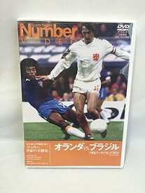 【中古】Number DVD サッカー世紀の名勝負 オランダ VS ブラジル FIFA ワールドカップ 1974