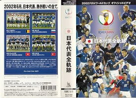 【中古】FIFA 2002 ワールドカップ オフィシャルビデオ 日本代表 全軌跡 [VHS]