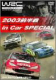 【中古】WRC 公認DVD 世界ラリー選手権 2003 前半戦 インカースペシャル