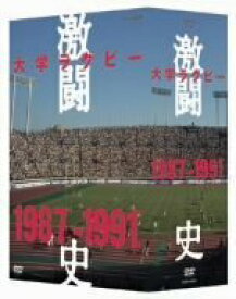 【中古】大学ラグビー激闘史 1987年度~1991年度 DVD-BOX