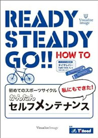 【中古】【自転車】Ready Steady Go! 初めてのスポーツサイクル~私にもできた!かんたんセルフ・メンテナンス [DVD]